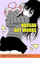 なおさん Twitterまとめ本: 2021年12月-2022年8月 なおさん イラスト集